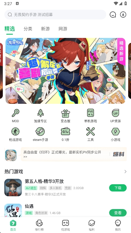 七七二三游戏盒最新版图2