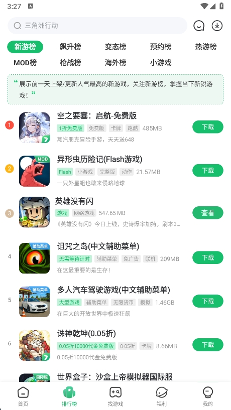 七七二三游戏盒最新版图1