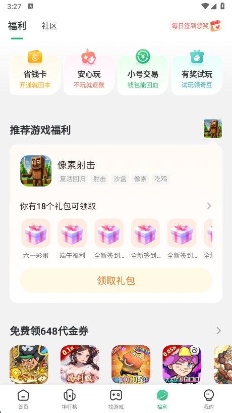 七七二三游戏盒最新版图3