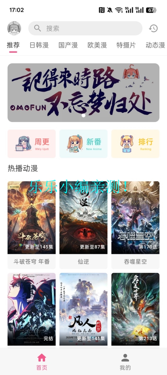 omofun安装(动漫共和国)  最新安卓版