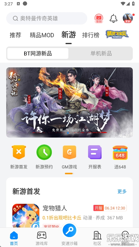 八门神器无需root权限版图3