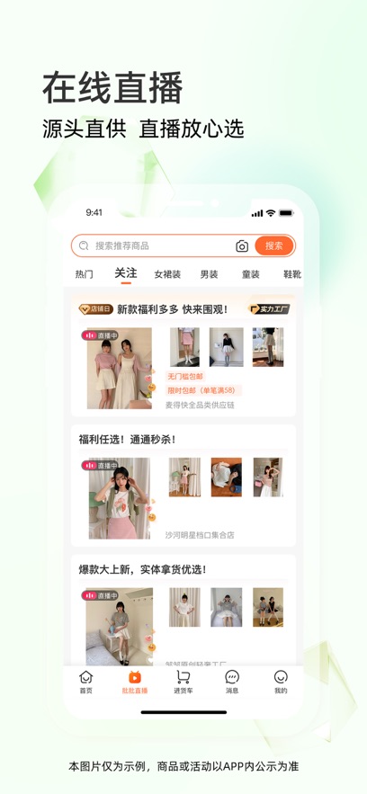 批批网一手服装批发  安卓版