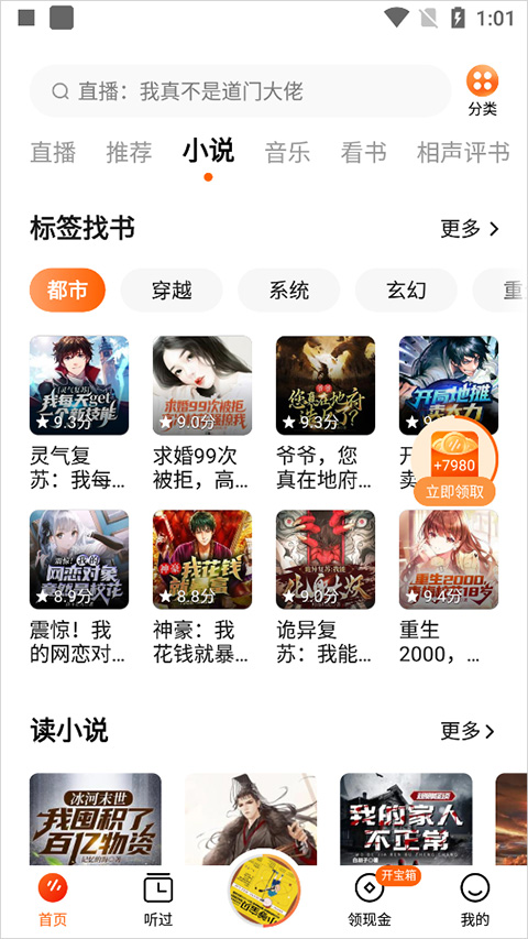 番茄畅听无广告版