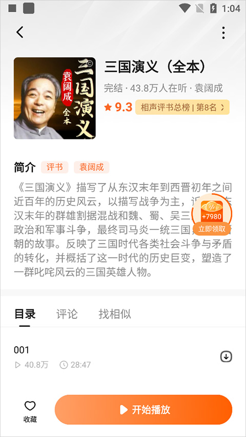 番茄畅听无广告版