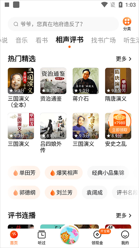 番茄畅听正版