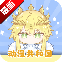 动漫共和国免费版 v1.0.0.7 最新安卓纯净无广告版