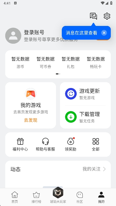 oppo游戏中心2025最新版图3