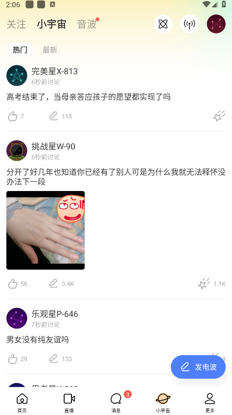 MOMO陌陌  最新版图2