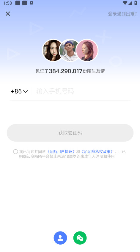 MOMO陌陌  最新版图1