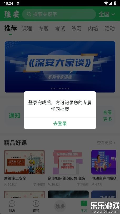 学习强安手机版