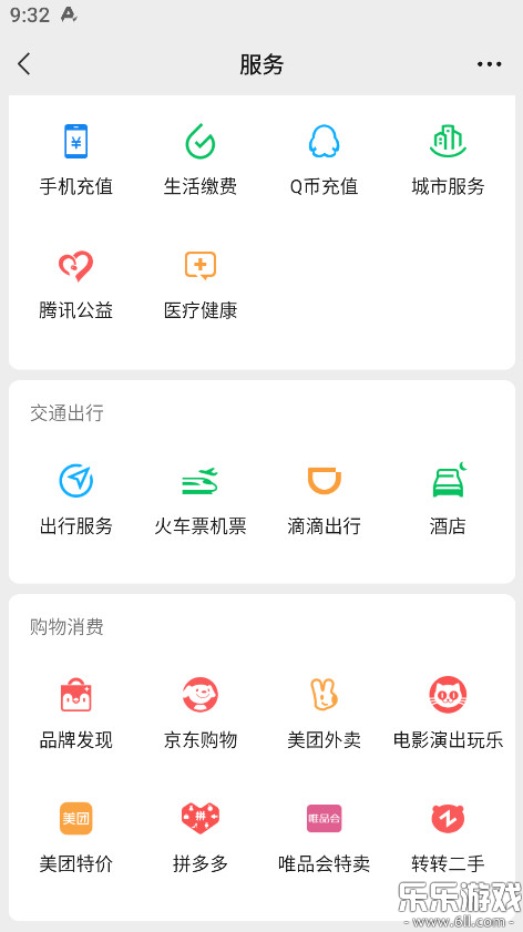 微信正版