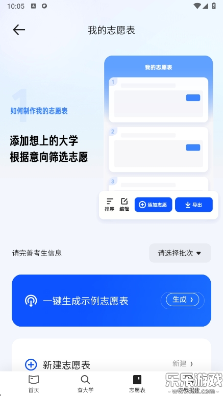 夸克高考志愿填报2026 安卓最新版(4)