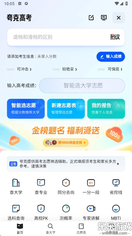 夸克高考志愿填报2026 安卓最新版(3)