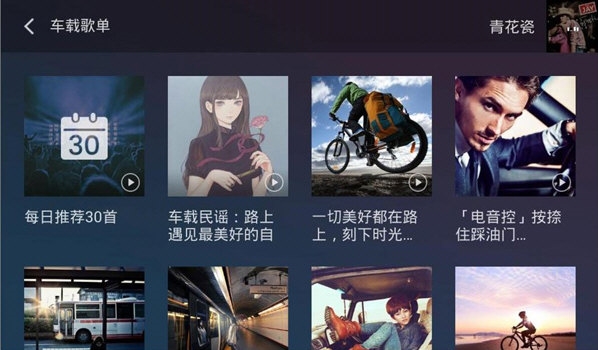 QQ音乐车机版(2)
