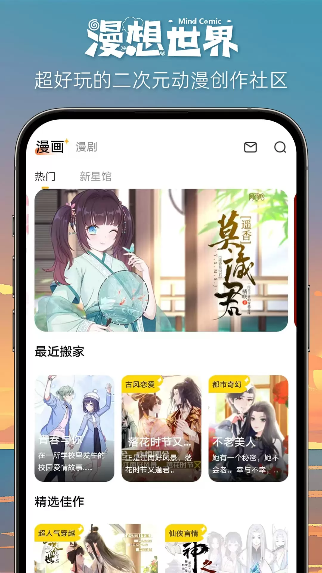漫想世界最新版