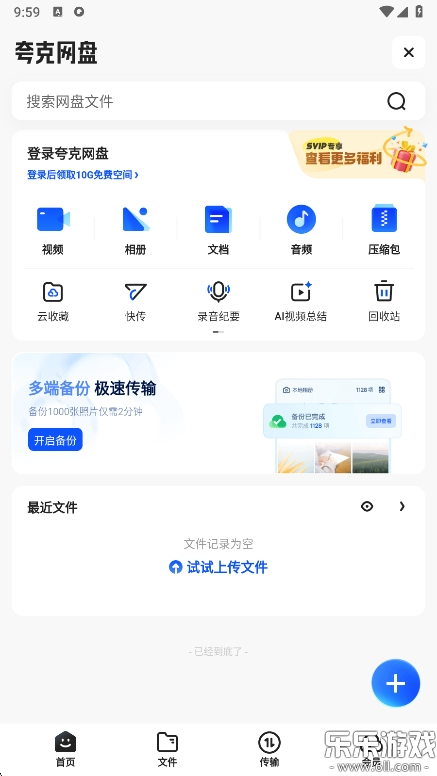 夸克安卓版(5)