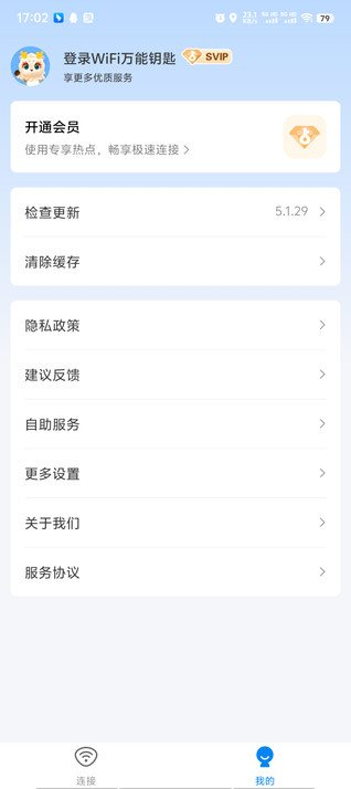 wifi万能钥匙免费  最新版