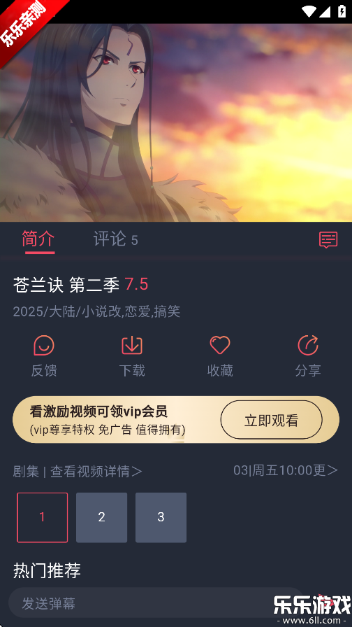 动漫共和国免费版