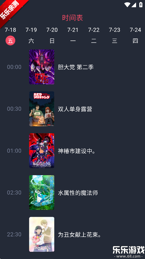 动漫共和国免费版