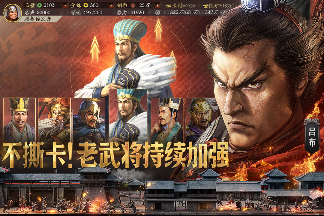 三国志战略版(3)