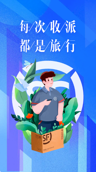 顺丰小哥最新版