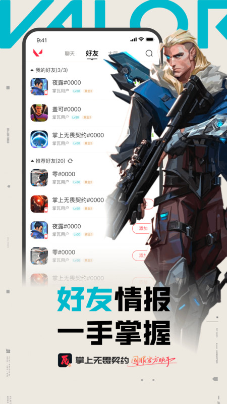 掌瓦无畏契约  安卓版
