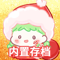 糖葫芦达人正版