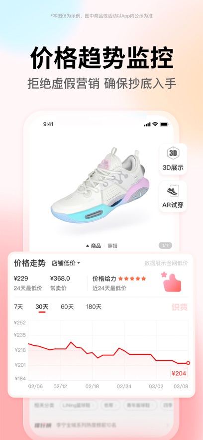 识货最新版
