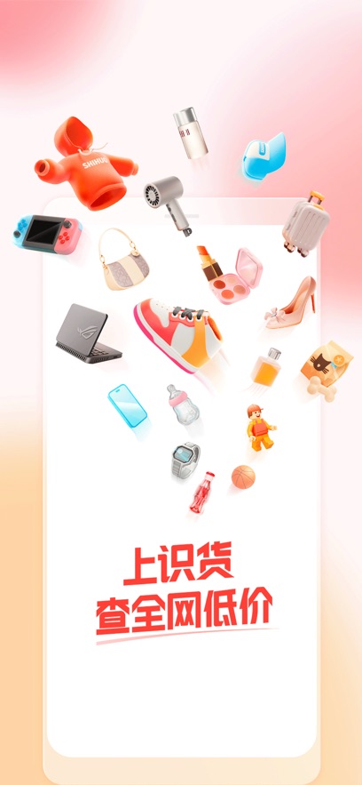 识货最新版