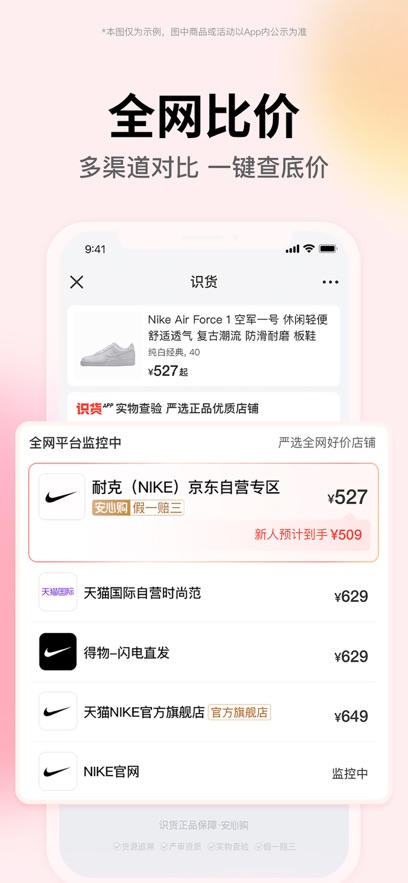 识货最新版