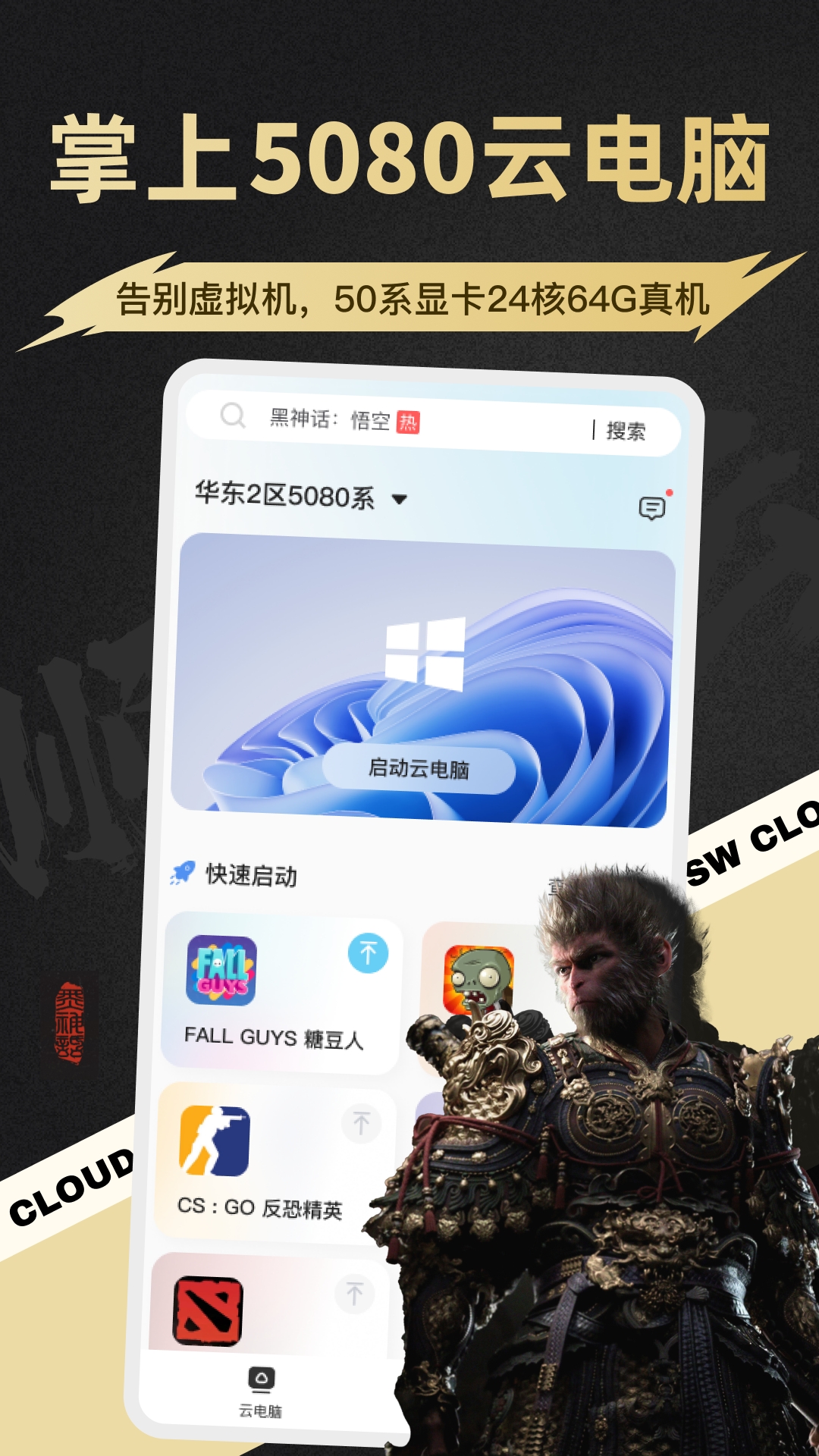 顺网云电脑最新版