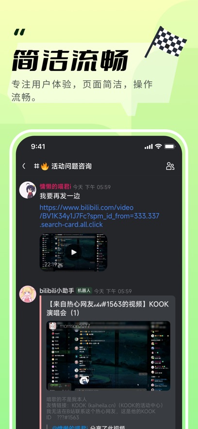 kook语音最新版图1