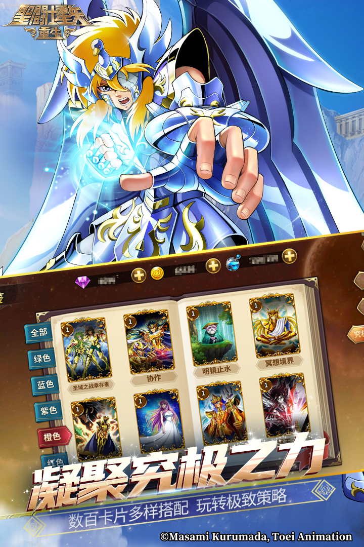 圣斗士星矢重生游戏  安卓版(1)