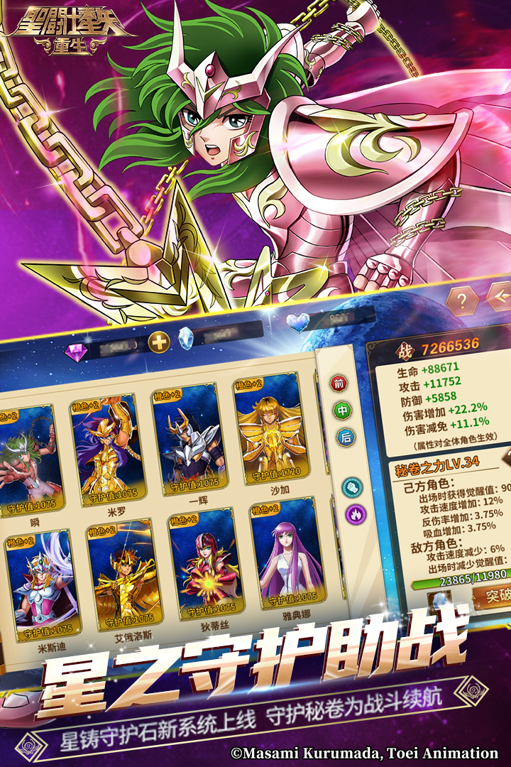 圣斗士星矢重生游戏  安卓版(5)