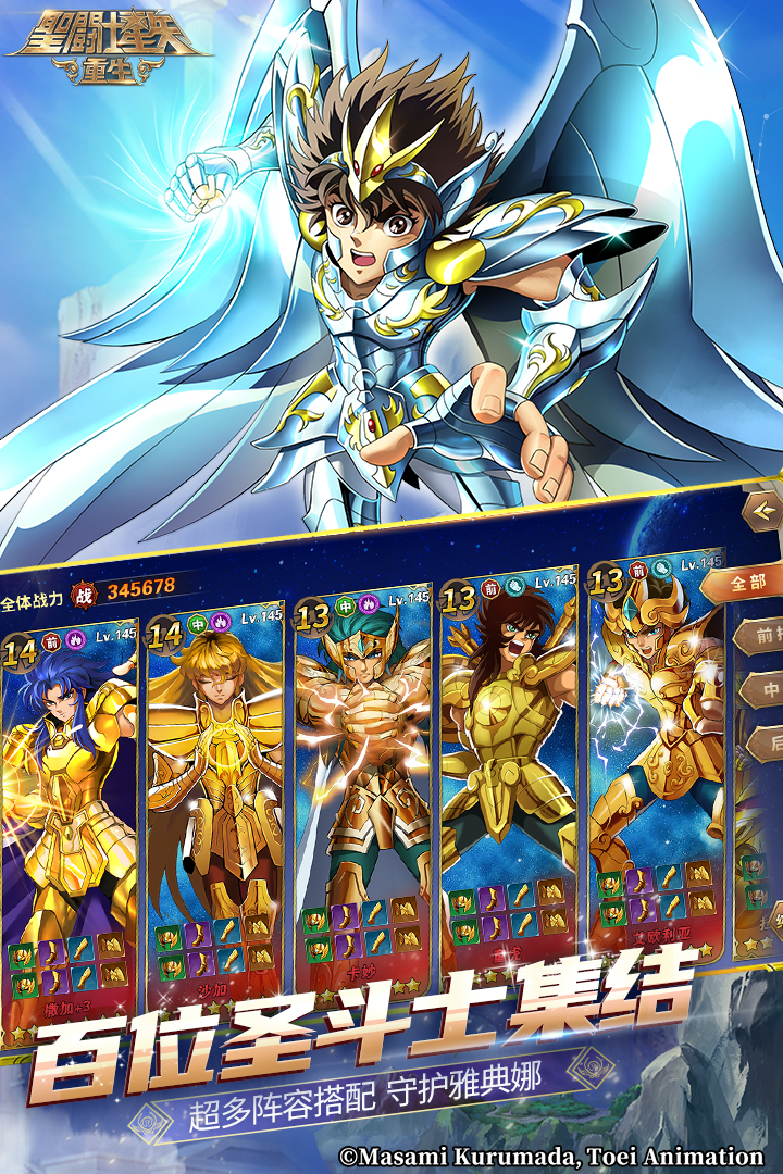 圣斗士星矢重生游戏  安卓版(3)
