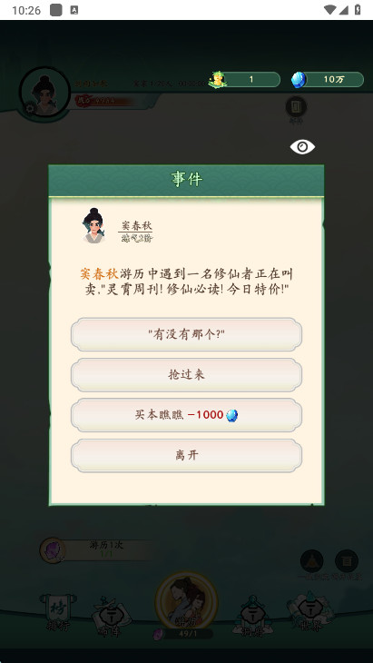 向往的宗门  安卓版图4