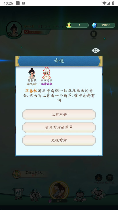 向往的宗门  安卓版图1