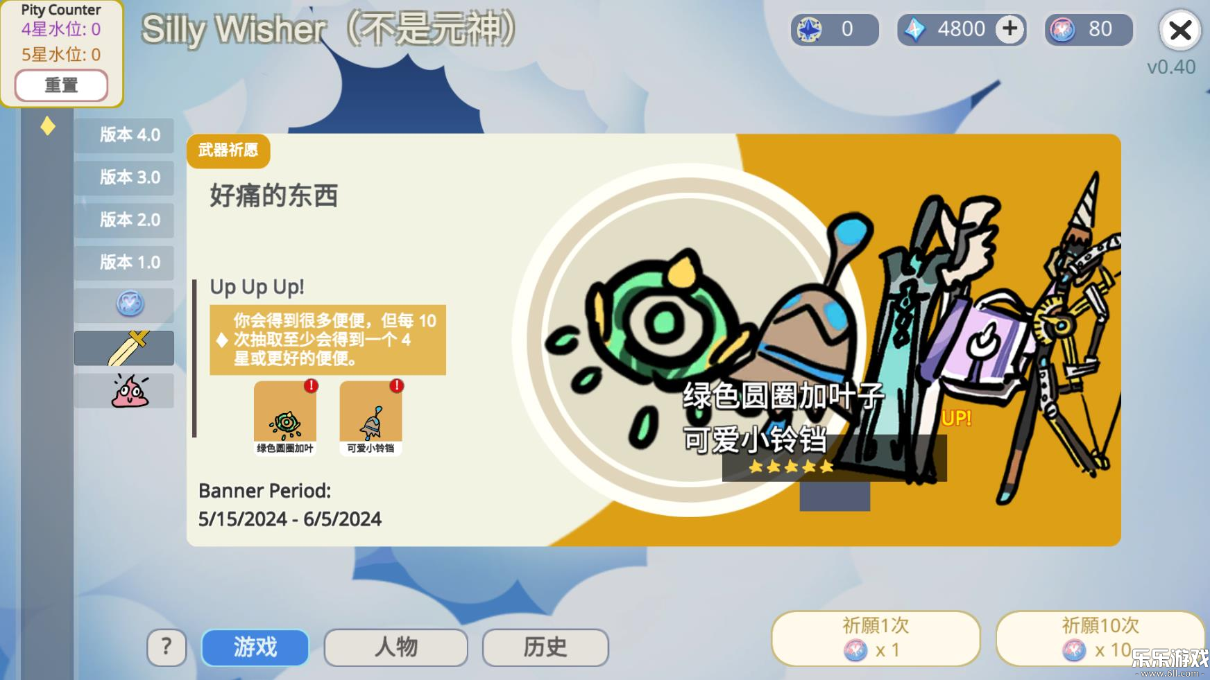 sillywisher游戏无广告版(4)