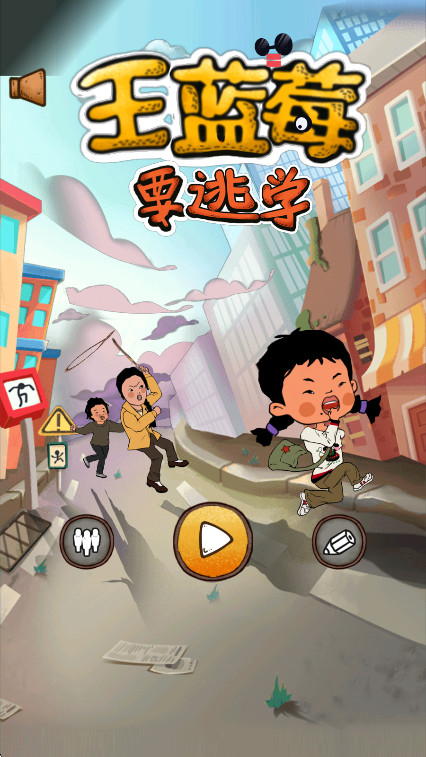 王蓝莓要逃学正版(4)