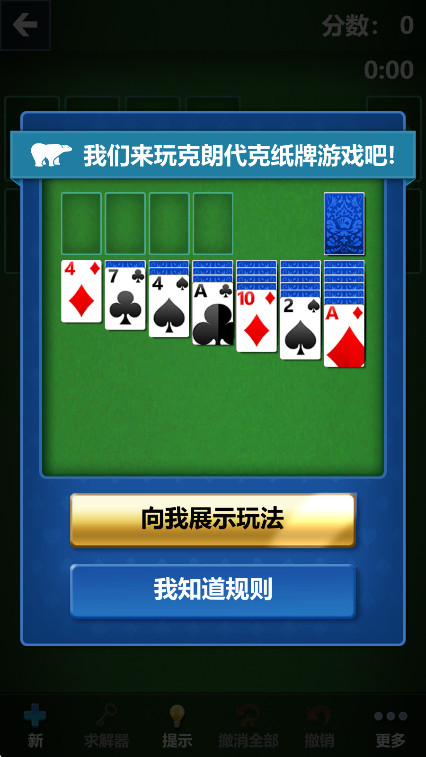 微软纸牌Solitaire游戏正版(2)