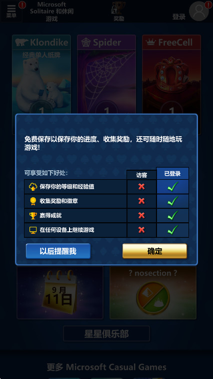 微软纸牌Solitaire游戏正版(4)