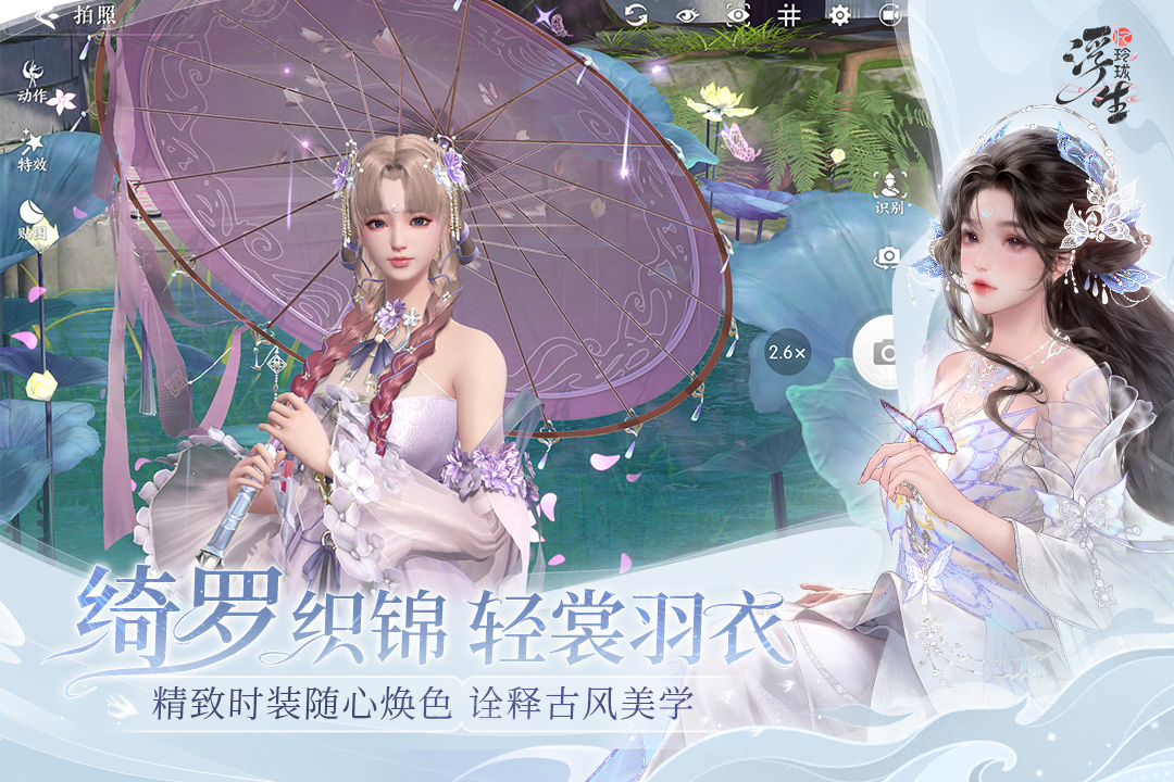 浮生忆玲珑游戏  安卓版2