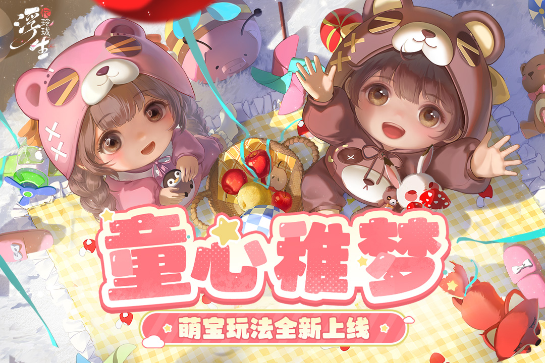 浮生忆玲珑游戏  安卓版4