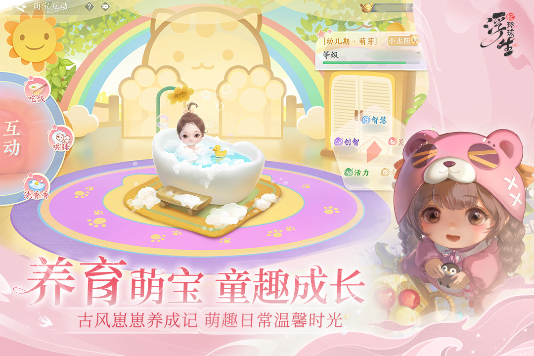 浮生忆玲珑游戏  安卓版1