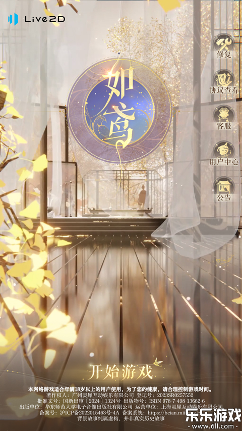 如鸢安卓版图1