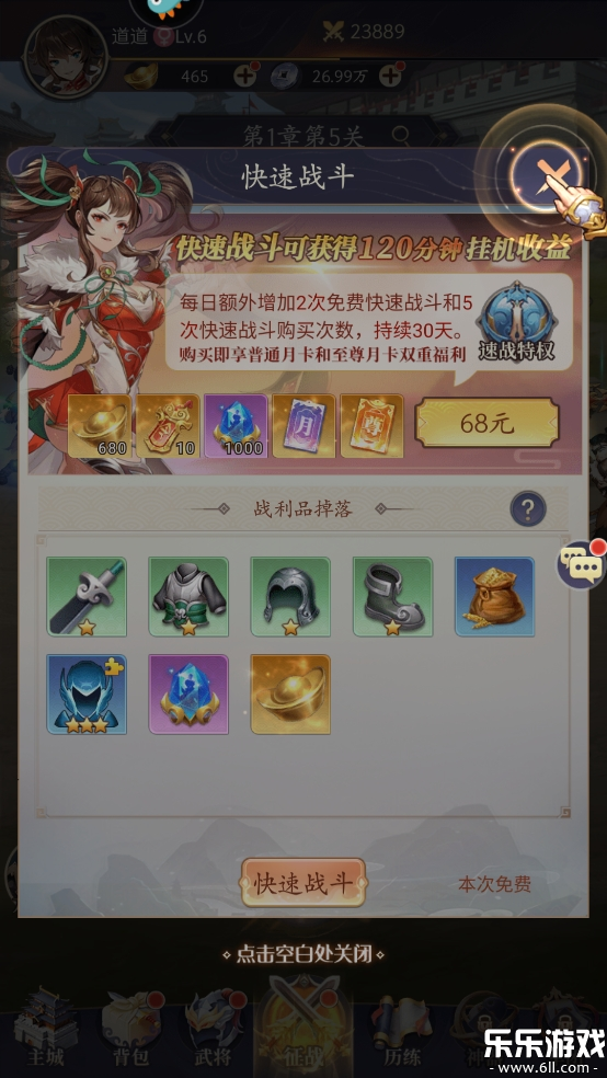 武将无双手机版图3