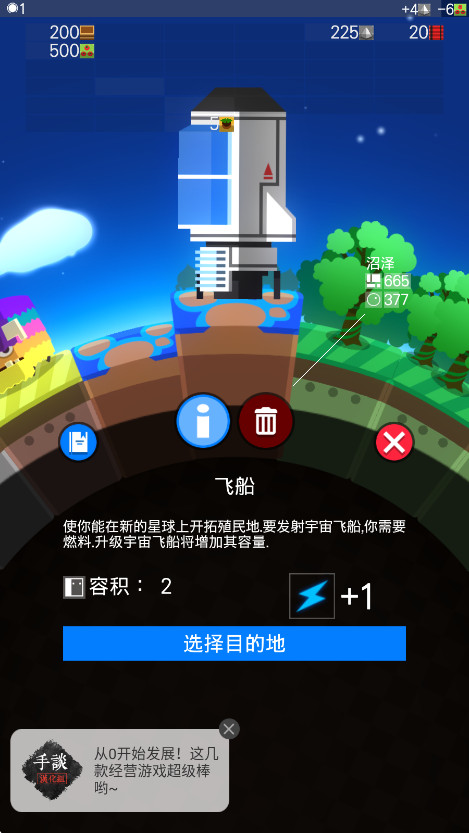 我的星球游戏  安卓版图3