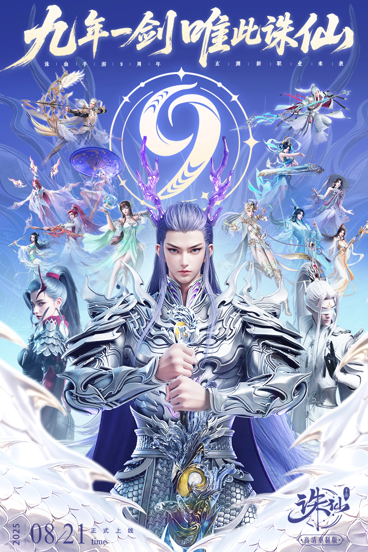 诛仙最新版
