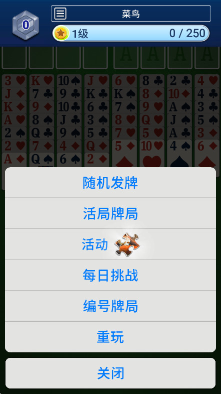 空当接龙经典免费版