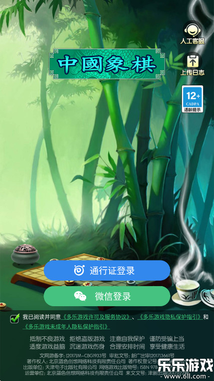 中国象棋竞技版2